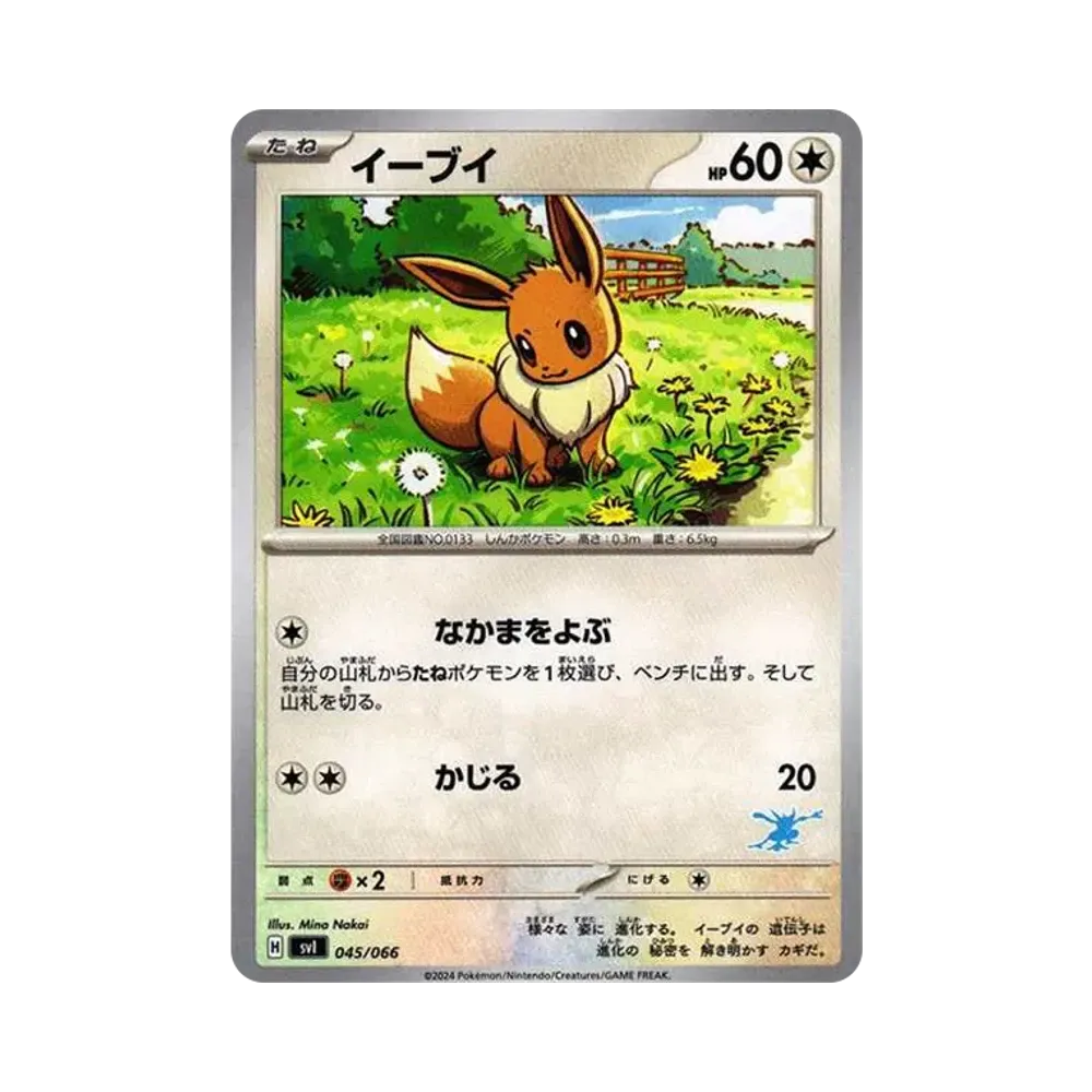 イーブイ [SVI 045/066](「バトルアカデミー」ゲッコウガex デッキ)
