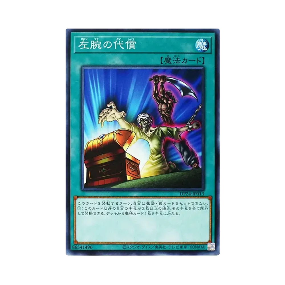 左腕の代償 N [DP24-JP013](冥闇のデュエリスト編)