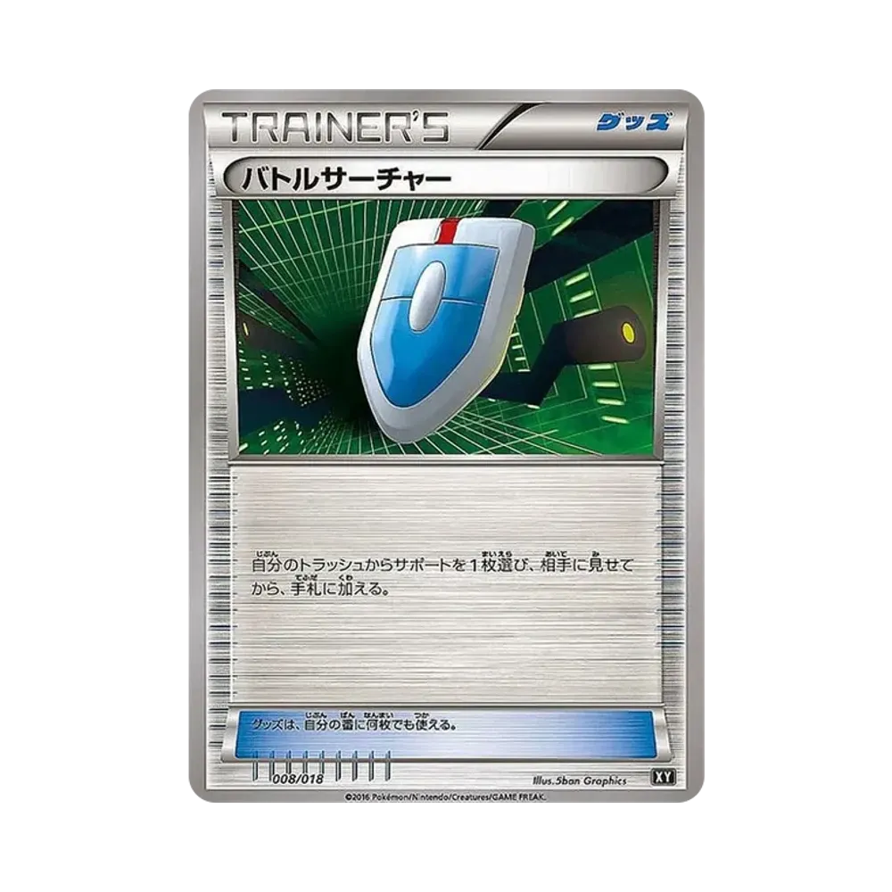 バトルサーチャー