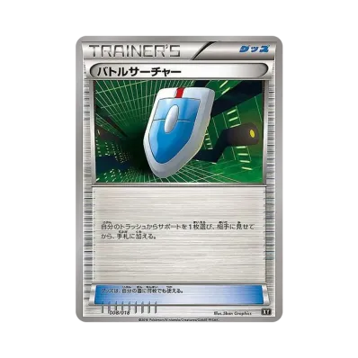 バトルサーチャー