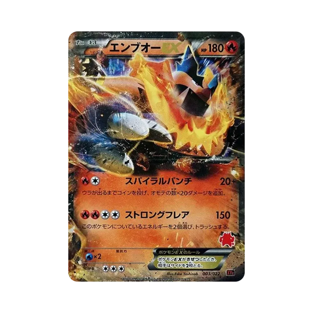 トゲキッスEX [XYE 010/022](対戦スタートセット30「エンブオーEX VS