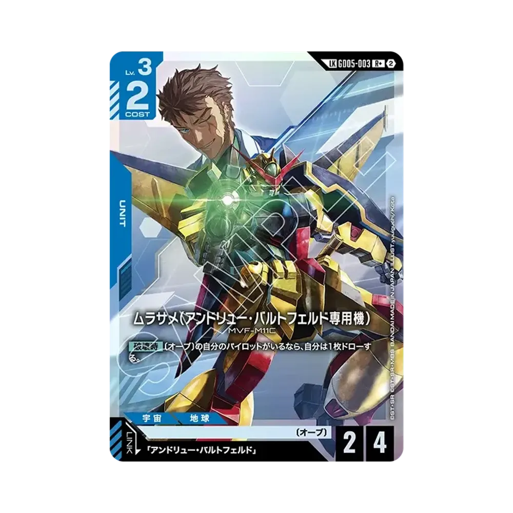ムラサメ（アンドリュー・バルトフェルド専用機） LKR + [GD05-003](ブースターパック「フリーダム アセンション」)