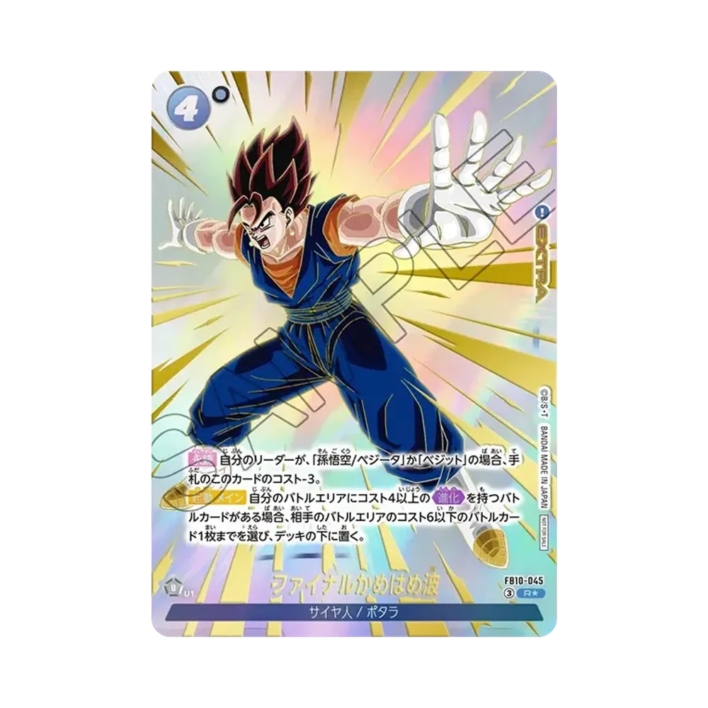 ドラゴンボールスーパーカードゲーム フュージョンワールド