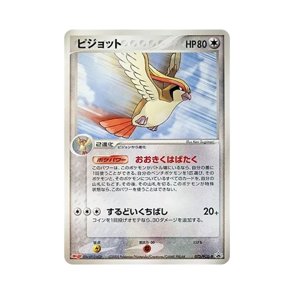 ピジョット P [PCG-P 073](プロモーションカード「明治製菓 ポケモンチョコスナック 第3弾 2005年 6月」)