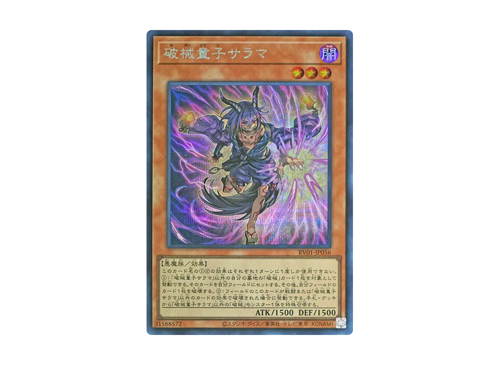 破械童子サラマ SE [RV01-JP056](レボリューション・ブースター「トゥーン・ウィッチクラフト・破械」)