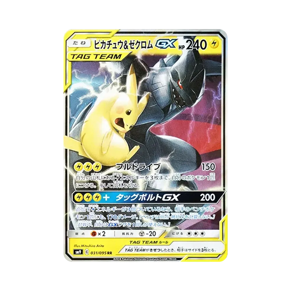 ピカチュウ&ゼクロムGX RR [SM9 031/095](拡張パック「タッグボルト」)