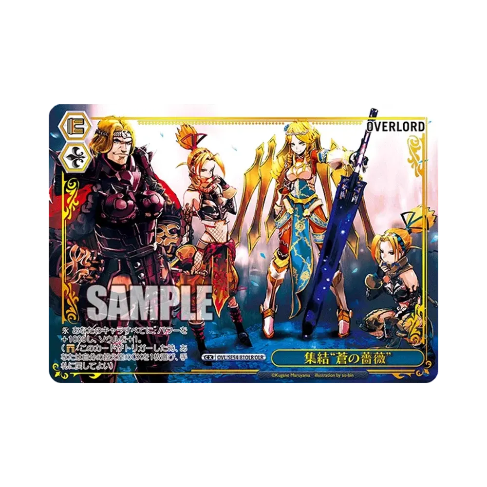 集結“蒼の薔薇” OLR [OVL/SE54-81OLR](プレミアムブースター「原作 オーバーロード」)通販・買取・相場｜スニダン