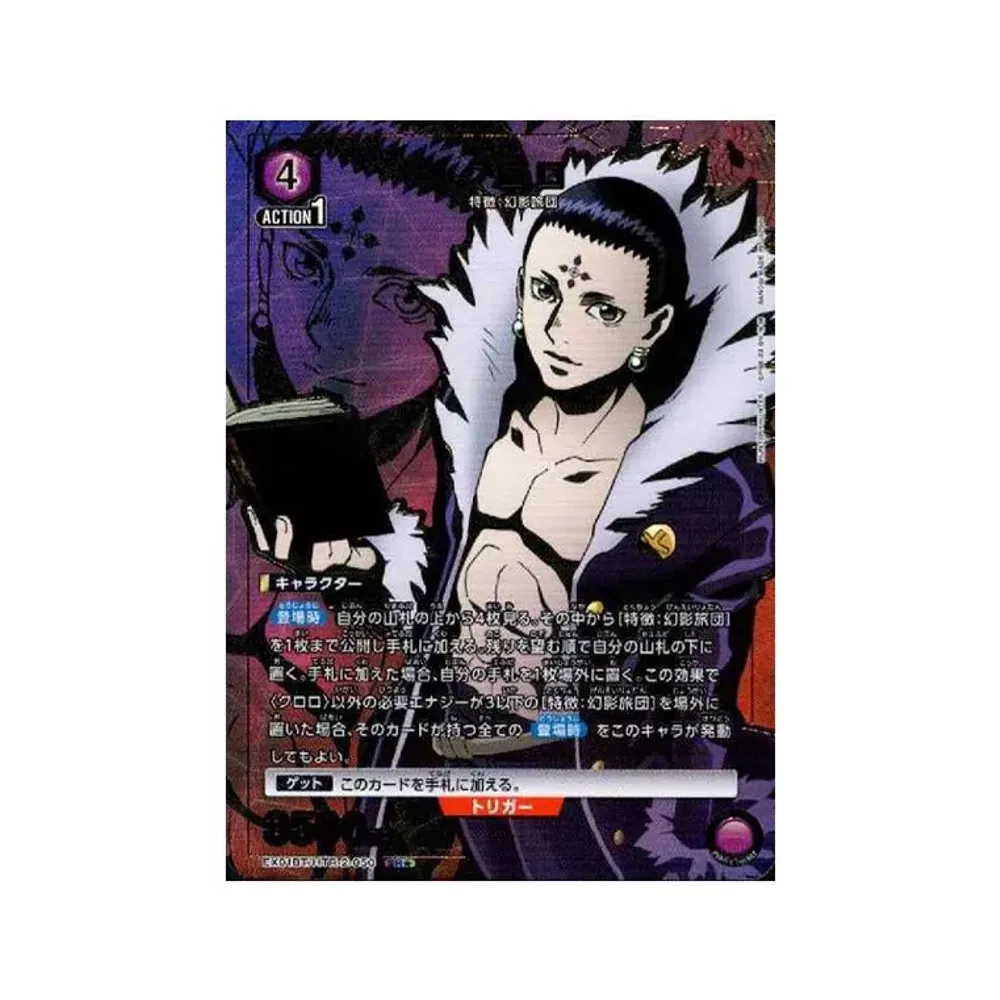 クロロ SR★[EX01BT-HTR-2-050](ユニオンアリーナ ブースターVol.2「HUNTER×HUNTER」)