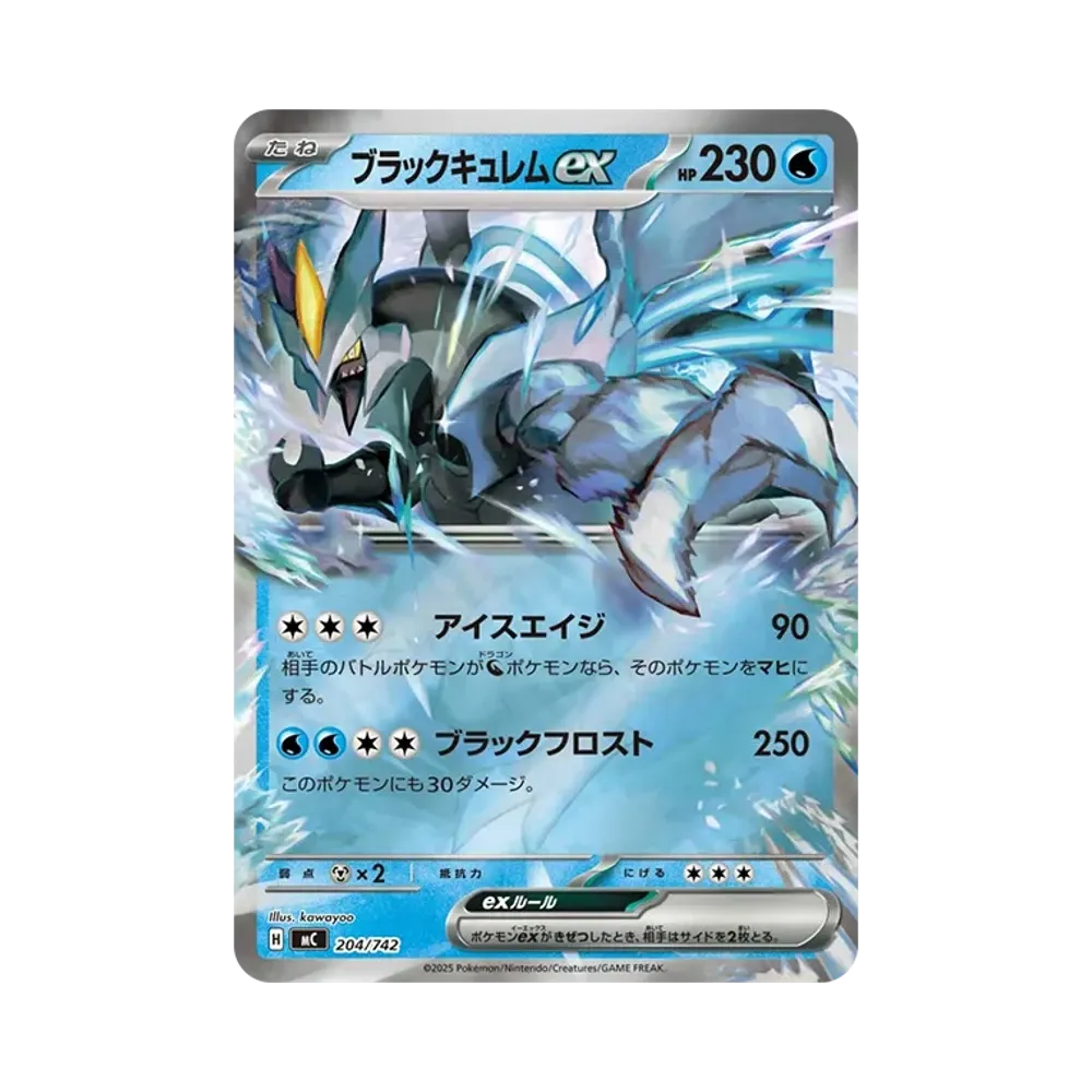 ブラックキュレムex [MC 204/742](スタートデッキ100「バトル