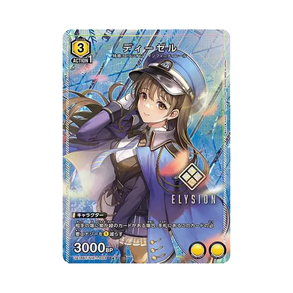 ディーゼル C★ [UA18BT-NIK-1-003](ブースターパック「勝利の女神:NIKKE)」