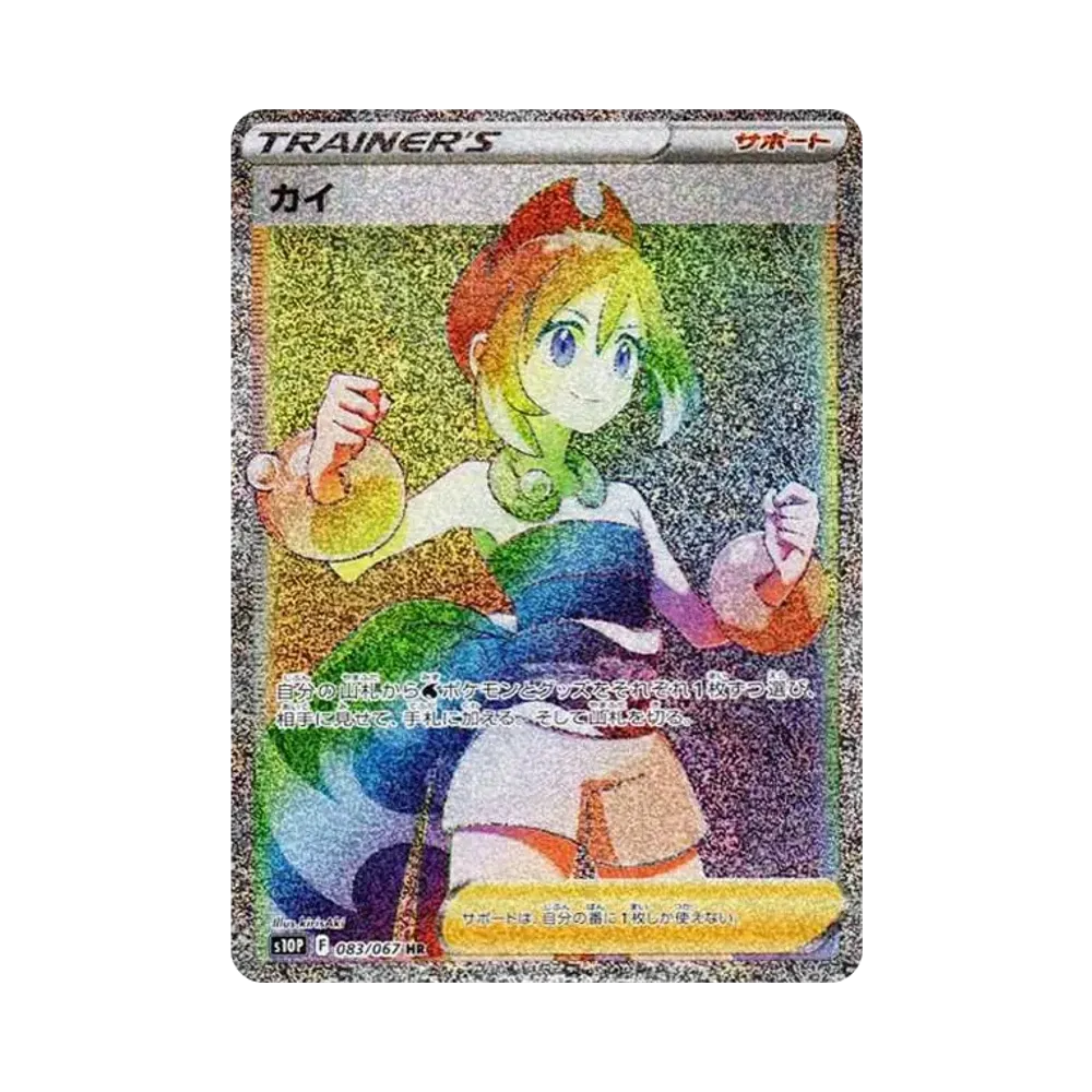 カイ HR[S10P 083/067](拡張パック「スペースジャグラー」)