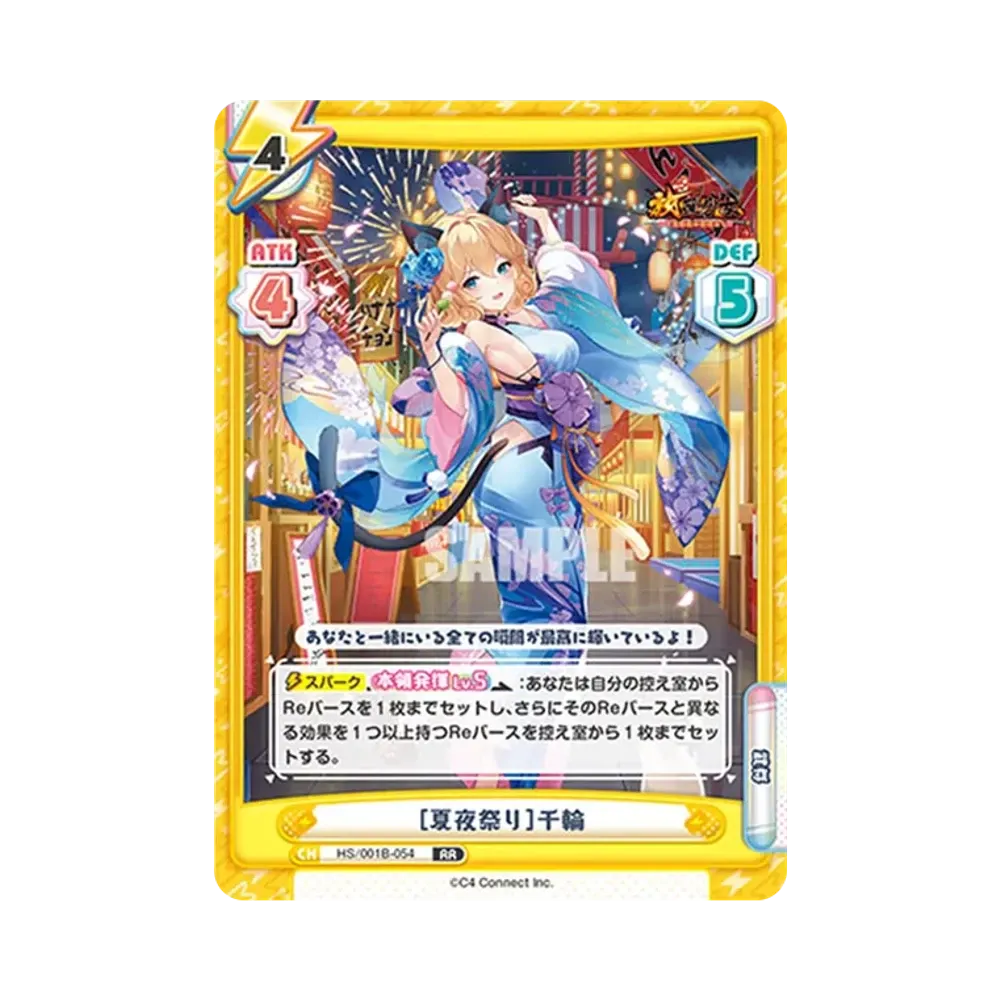 [夏夜祭り]千輪 RR [HS/001B-054](ブースターパック「放置少女 〜百花繚乱の萌姫たち〜」)