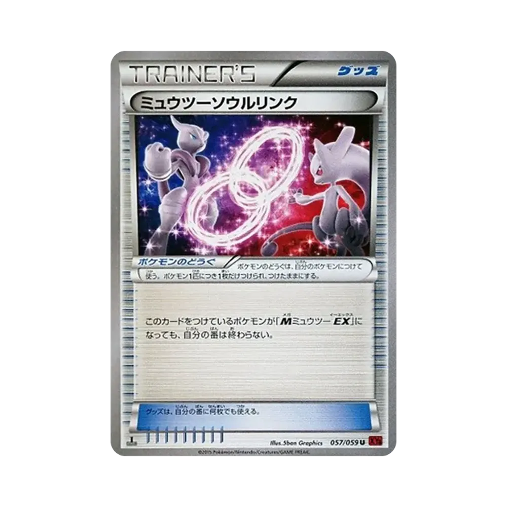 ポケモンカード ミュウツーソウルリンク psa10 PSA10】ミュウツーソウルリンク U :1ED [XY8 057/059](拡張パック