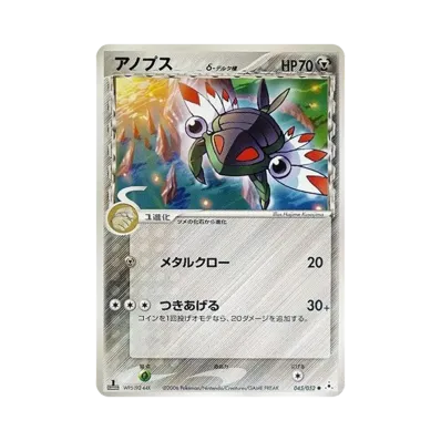 アノリス(デルタ種)