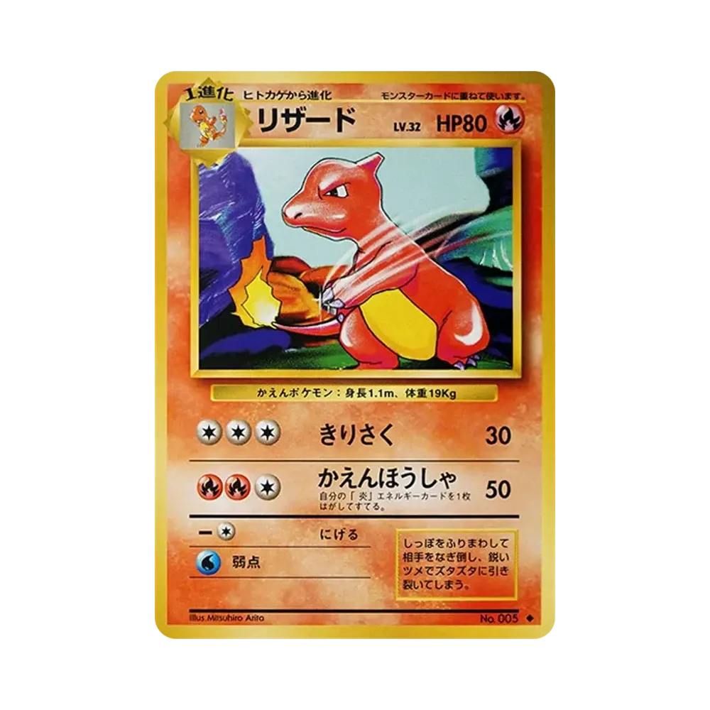 Charmeleon : Old Back [PMCG1-2](Expansion Pack "Pocket Monster Card Game" Resale)