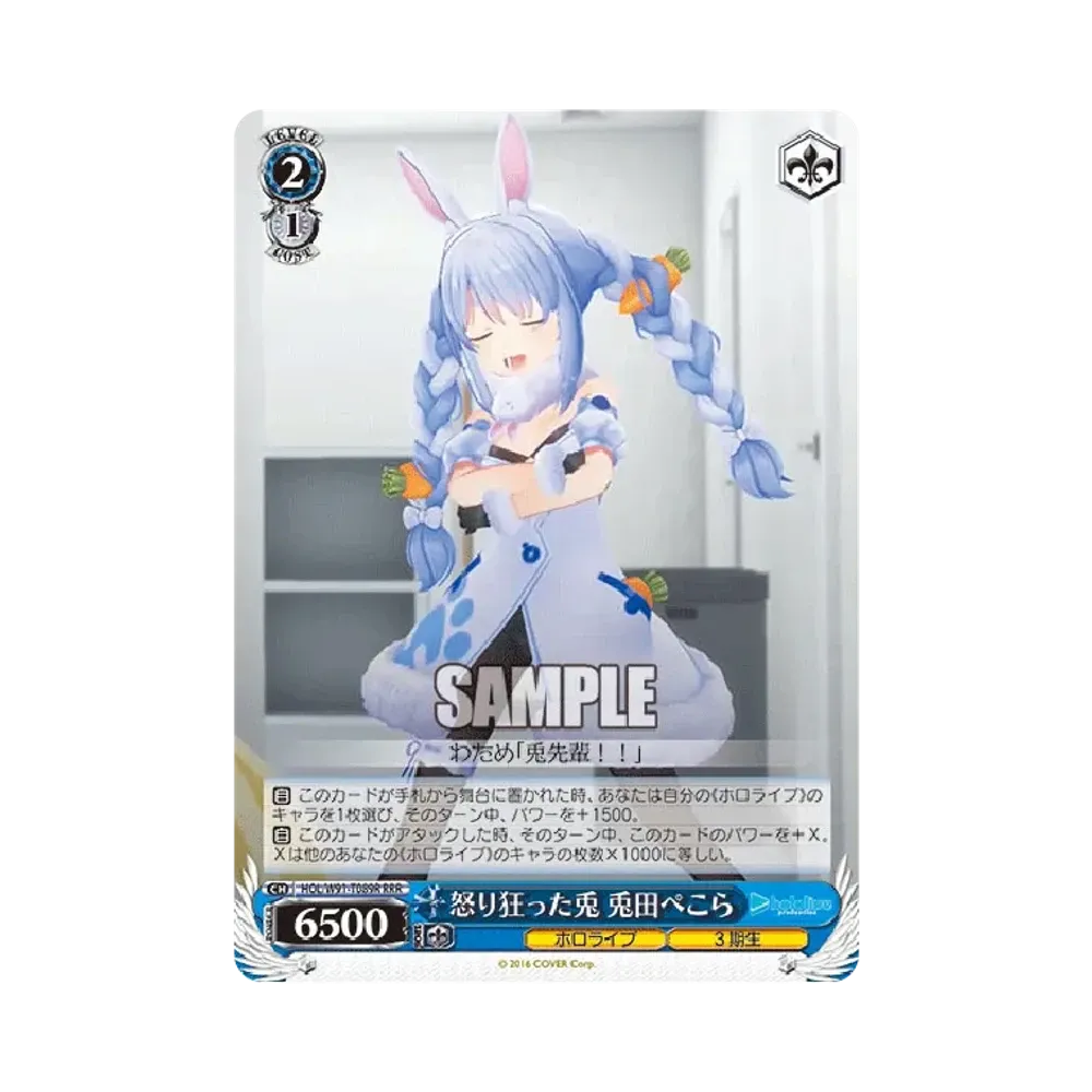 怒り狂った兎 兎田ぺこら RRR [HOL/W91-T089R](トライアルデッキ+「ホロライブ3期生」)