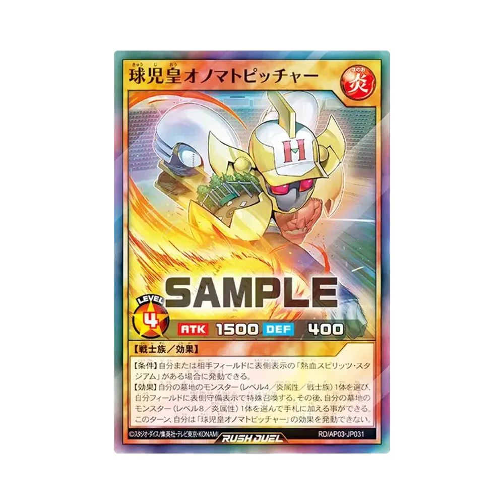 球児皇オノマトピッチャー SR [RD/AP03-JP031](アドバンスパック ユニオン・ベース)