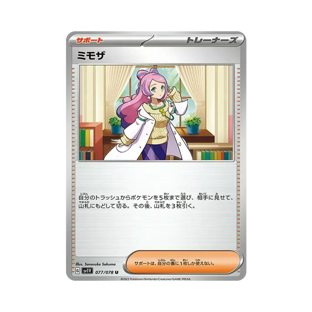 ミモザ U [SV1V 077/078](拡張パック「バイオレットex」)