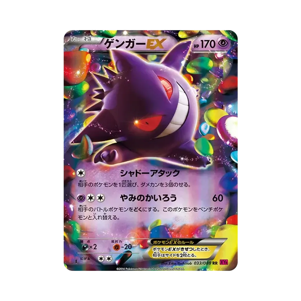 Gengar EX RR :1ED [XY4 033/088](Expansion Pack "Phantom Gate")