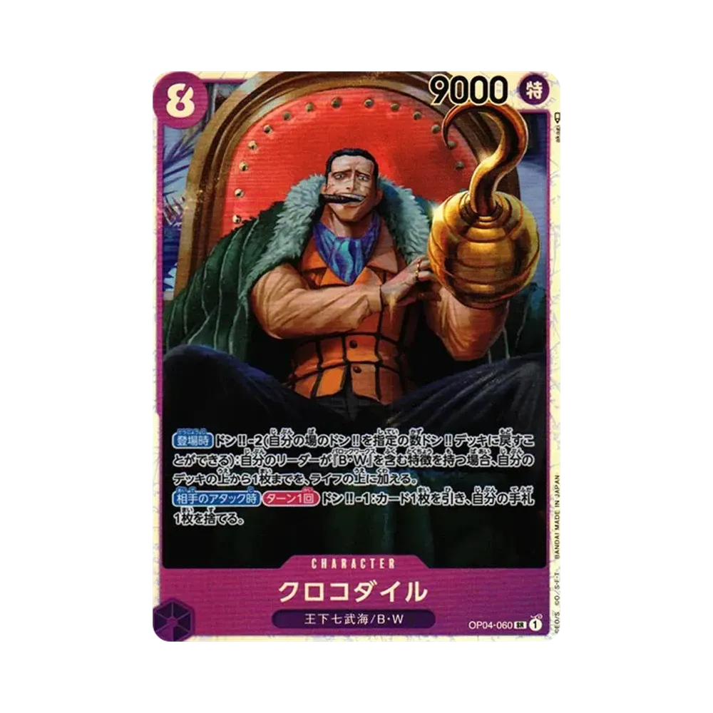 クロコダイル SR [OP04-060] (ブースターパック 謀略の王国)