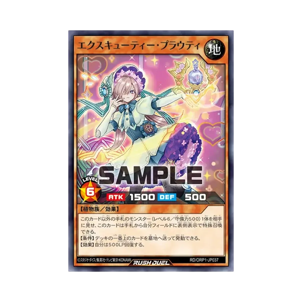 エクスキューティー・プラウティ N [RD/ORP1-JP037](オーバーラッシュパック)