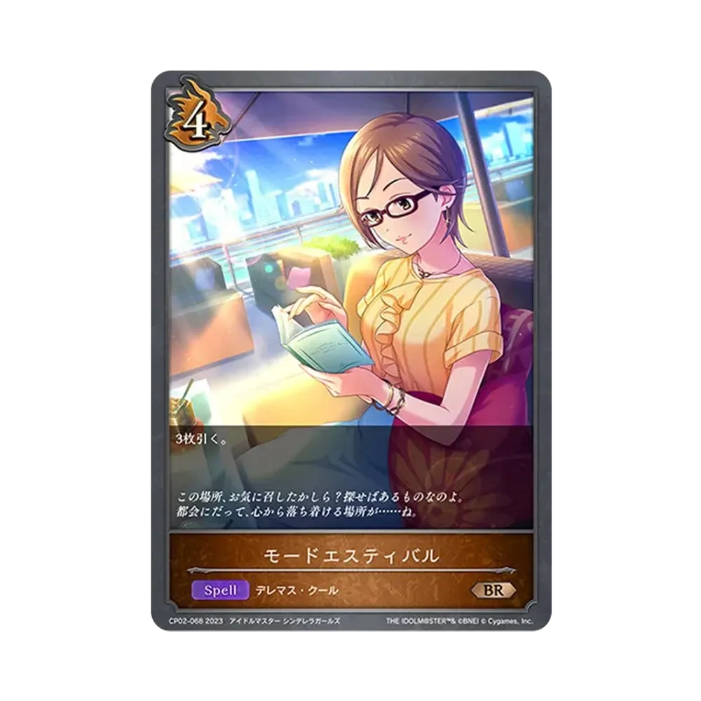 モードエスティバル BR [CP02-068](コラボパック「アイドルマスター シンデレラガールズ」)
