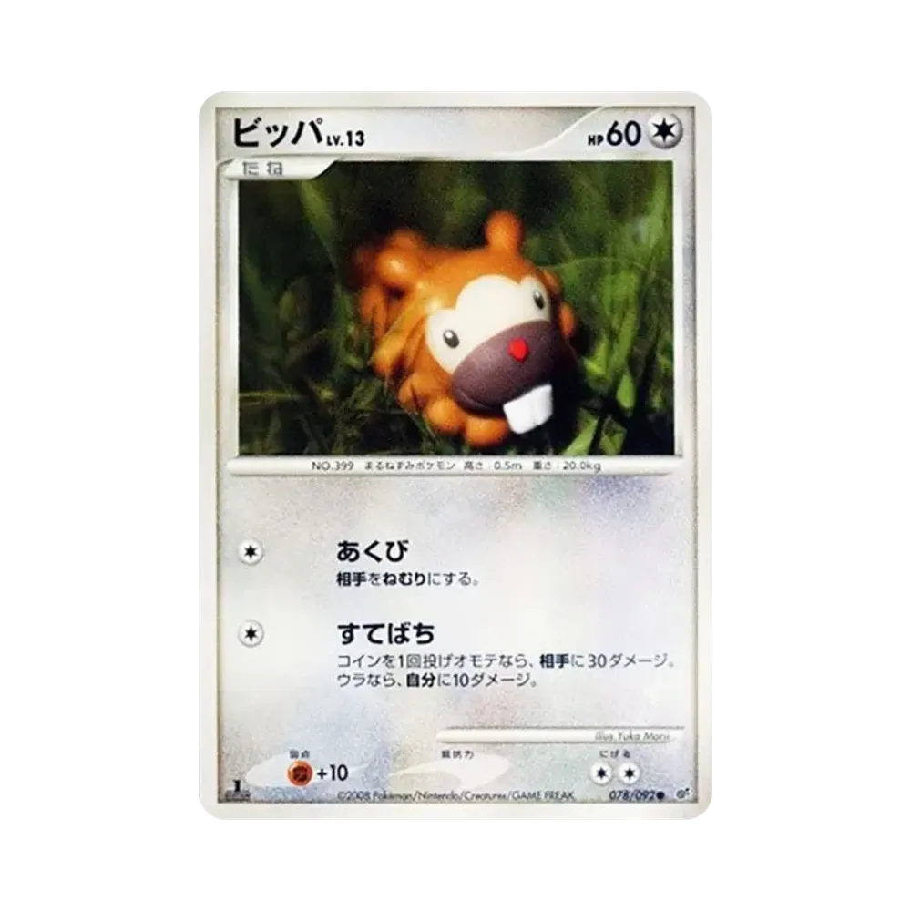 ビッパ ● :1ED [DP6 078/092](拡張パック「破空の激闘」)
