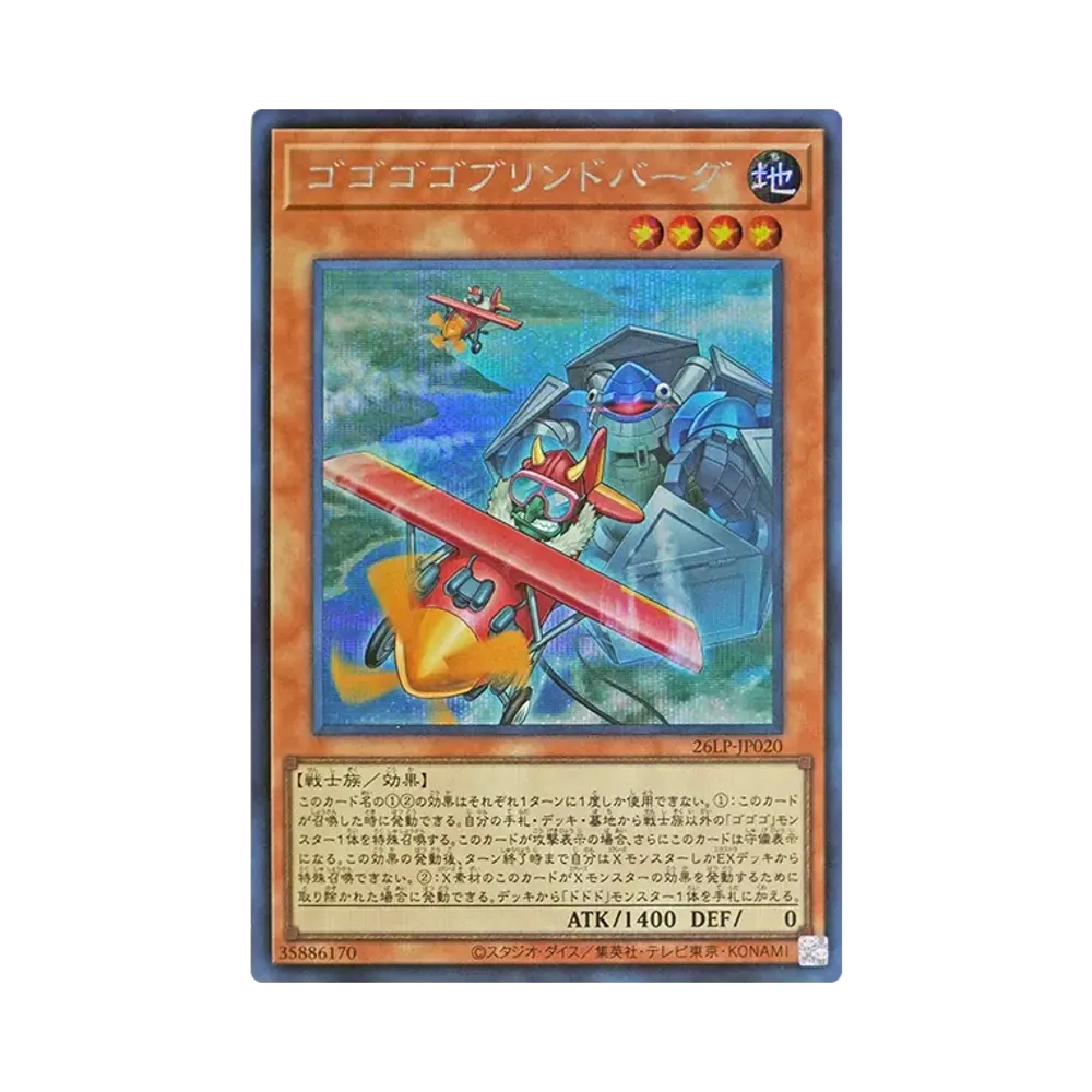 ゴゴゴゴブリンドバーグ SE [26LP-JP020](スペシャルパック「ワールドチャンピオンシップ 2026 リミテッドパック」)