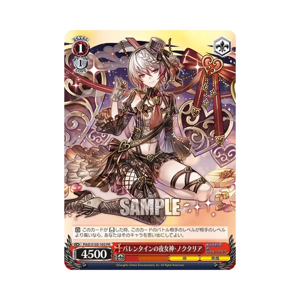 バレンタインの夜女神・ノクタリア PR [PAD/S105-102](プロモーションカード「Sサイド」)
