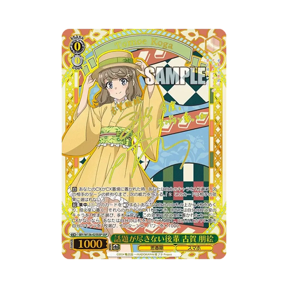 話題が尽きない後輩 古賀 朋絵 SSP [SBY/W136-025SSP](ブースターパック「青春ブタ野郎はサンタクロースの夢を見ない」)