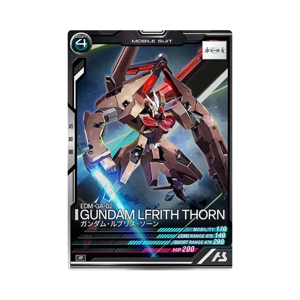 EDM-GA-02 ガンダム・ルブリス・ソーン R [LX03-066](機動戦士ガンダム アーセナルベース「リンクステージ シーズン 3」)