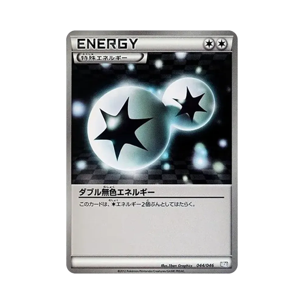 ダブル無色エネルギー [MDB 044/046](デッキビルドBOX「トッププレイヤーが選ぶ100+40枚 マスターデッキビルドBOX EX」)