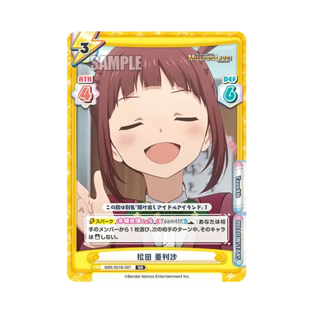 松田 亜利沙 RR [IMM/001B-097](ブースターパック「アニメ アイドルマスター ミリオンライブ!」)