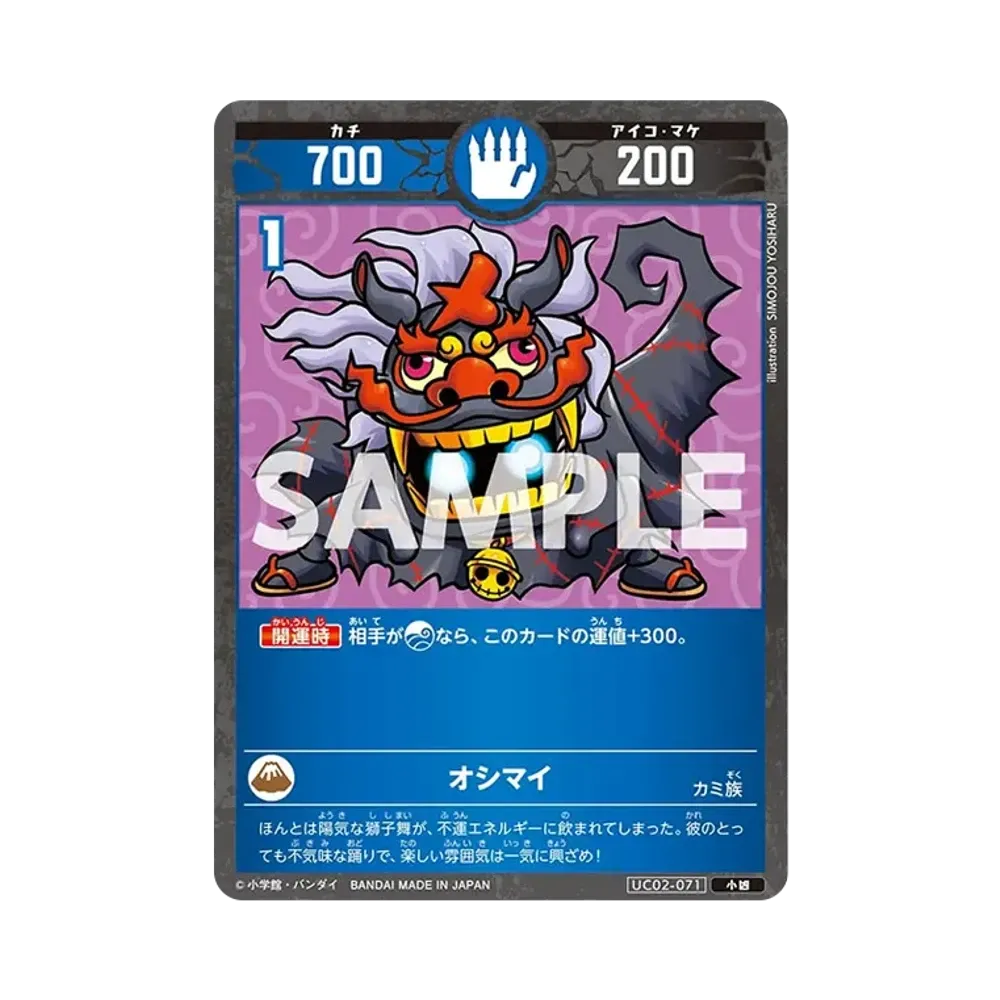 オシマイ 小凶 [UC02-071](ブースターパック「うんち(運値)ガチバトル?の巻」)