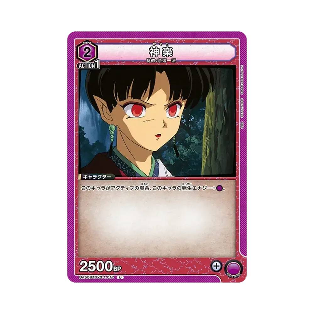 神楽 U [UA50BT-IYS-1-017](ブースターパック「犬夜叉」)