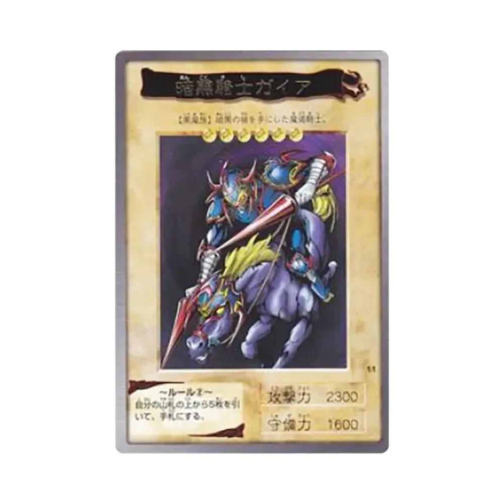 暗黒騎士ガイア R [No.11](バンダイ版 遊戯王カード)