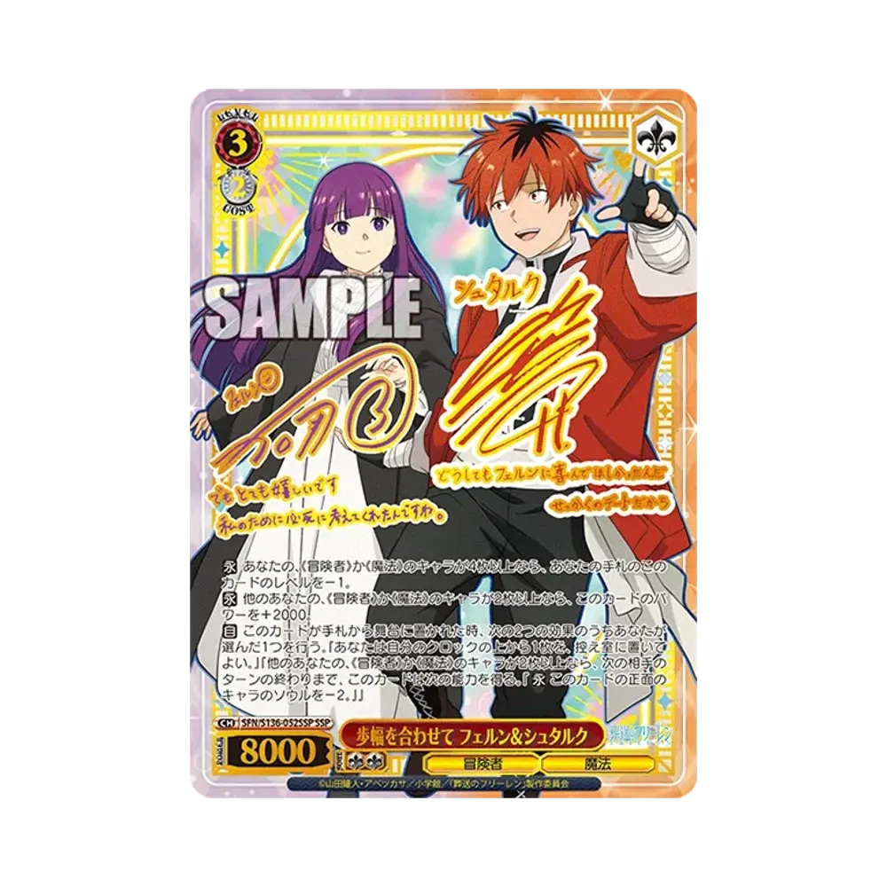 歩幅を合わせて フェルン＆シュタルク SSP [SFN/S136-052SSP](ブースターパック「葬送のフリーレン Vol.2」)