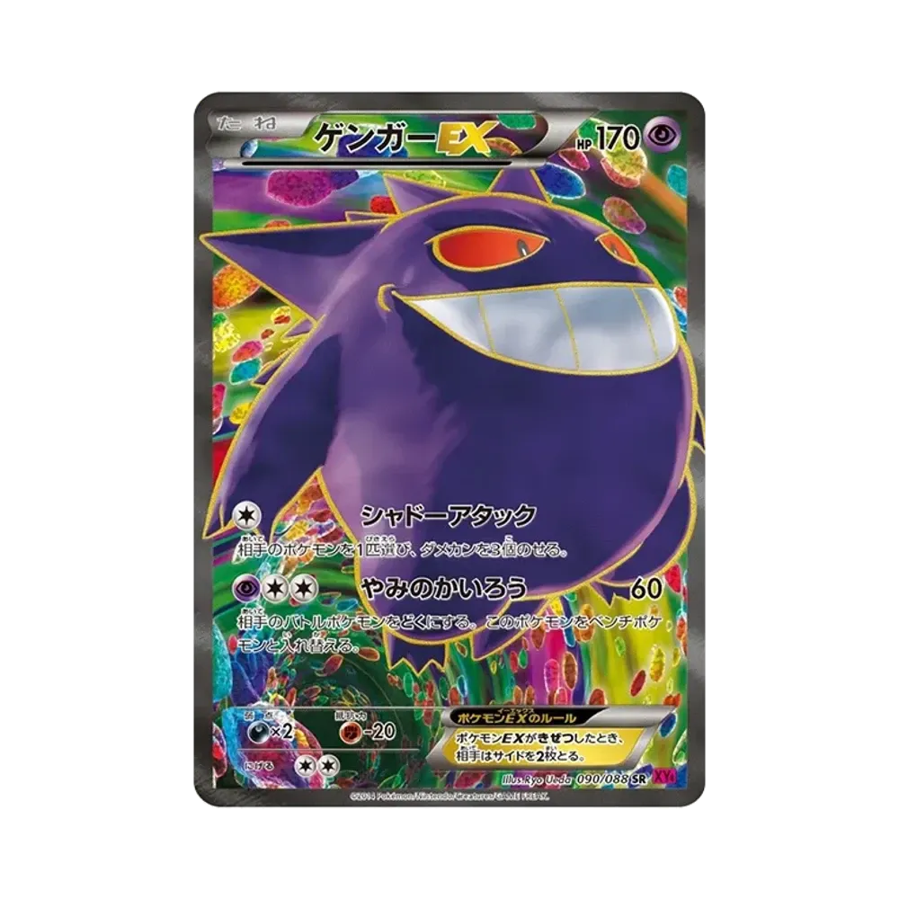 ゲンガーEX SR :1ED [XY4 090/088](拡張パック「ファントムゲート」)