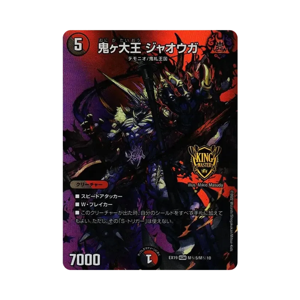 鬼ヶ大王 ジャオウガ SEKGM [DMEX-19 M秘5/M秘10](デュエルマスターズ「マスター・ファイナル・メモリアル・パック」)