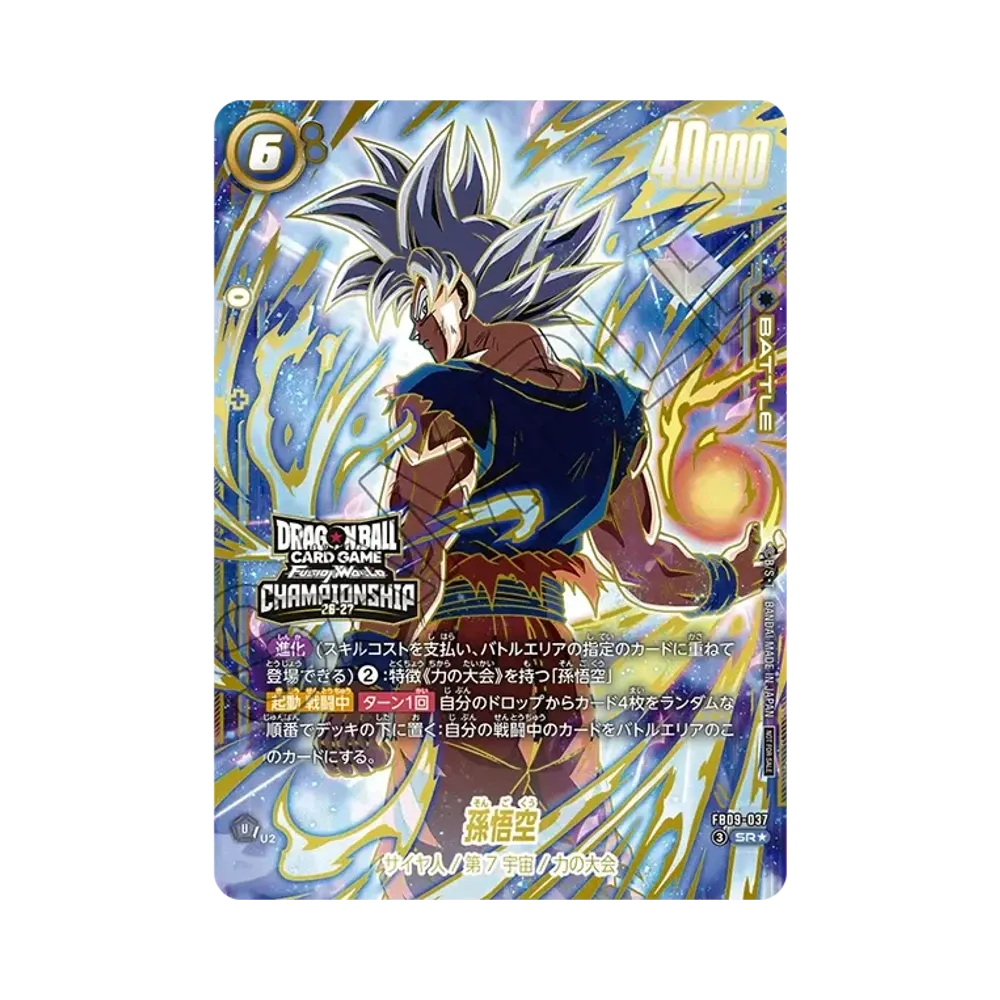 PSA10】孫悟空 SR☆ :トップ4 [FB09-037](プロモーションカード