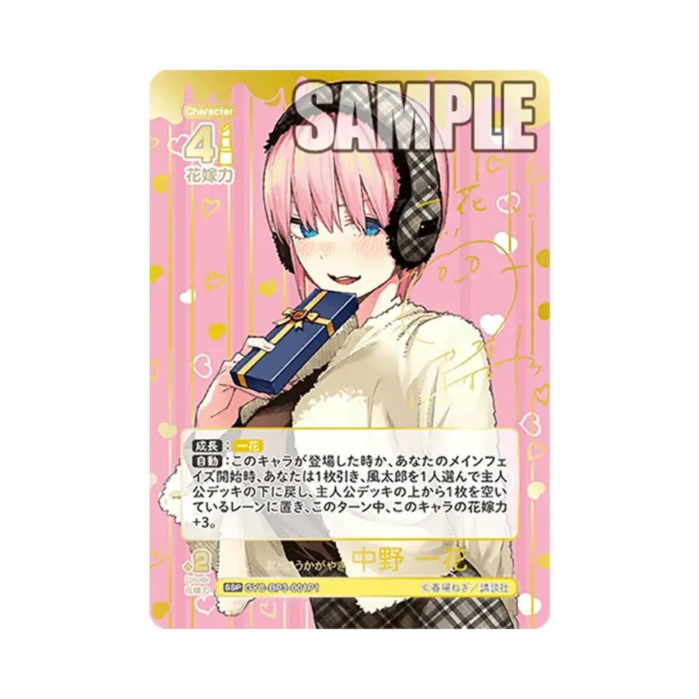 君というかがやき 中野 二乃 SSP [GYC-BP3-009P1](ブースターパック