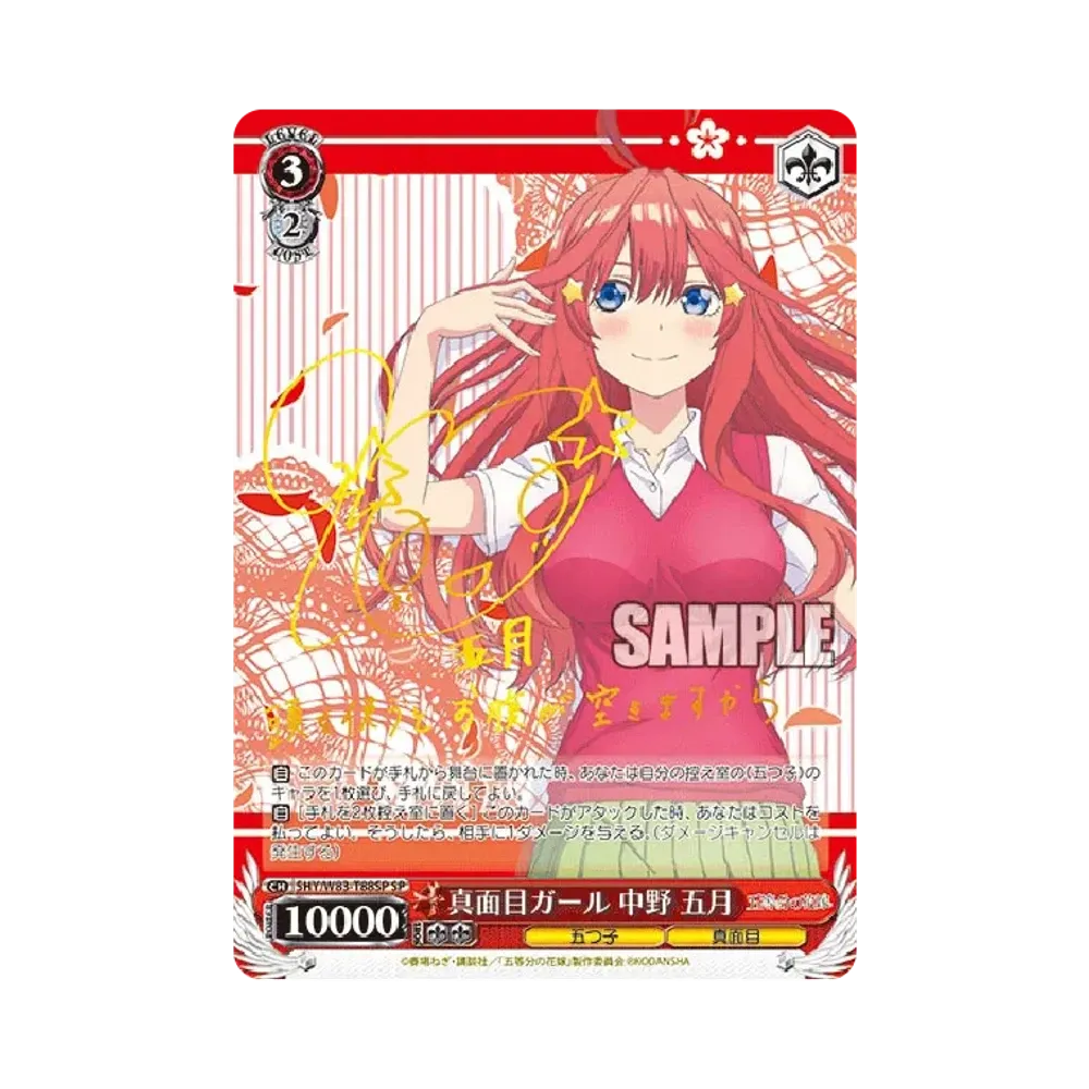 相席の縁 中野五月 RRR [5HY/W83-T84R](トライアルデッキ+「五等分の