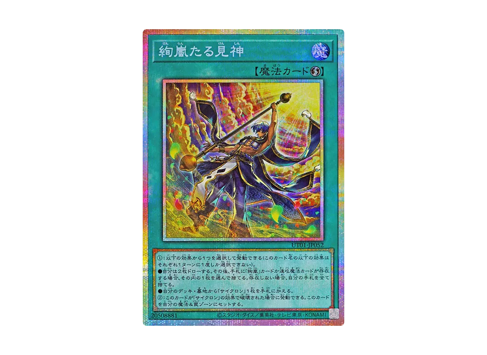 絢嵐たる見神 PSE [UT01-JP052](スペシャルパック「ユーティリティ セレクション」)