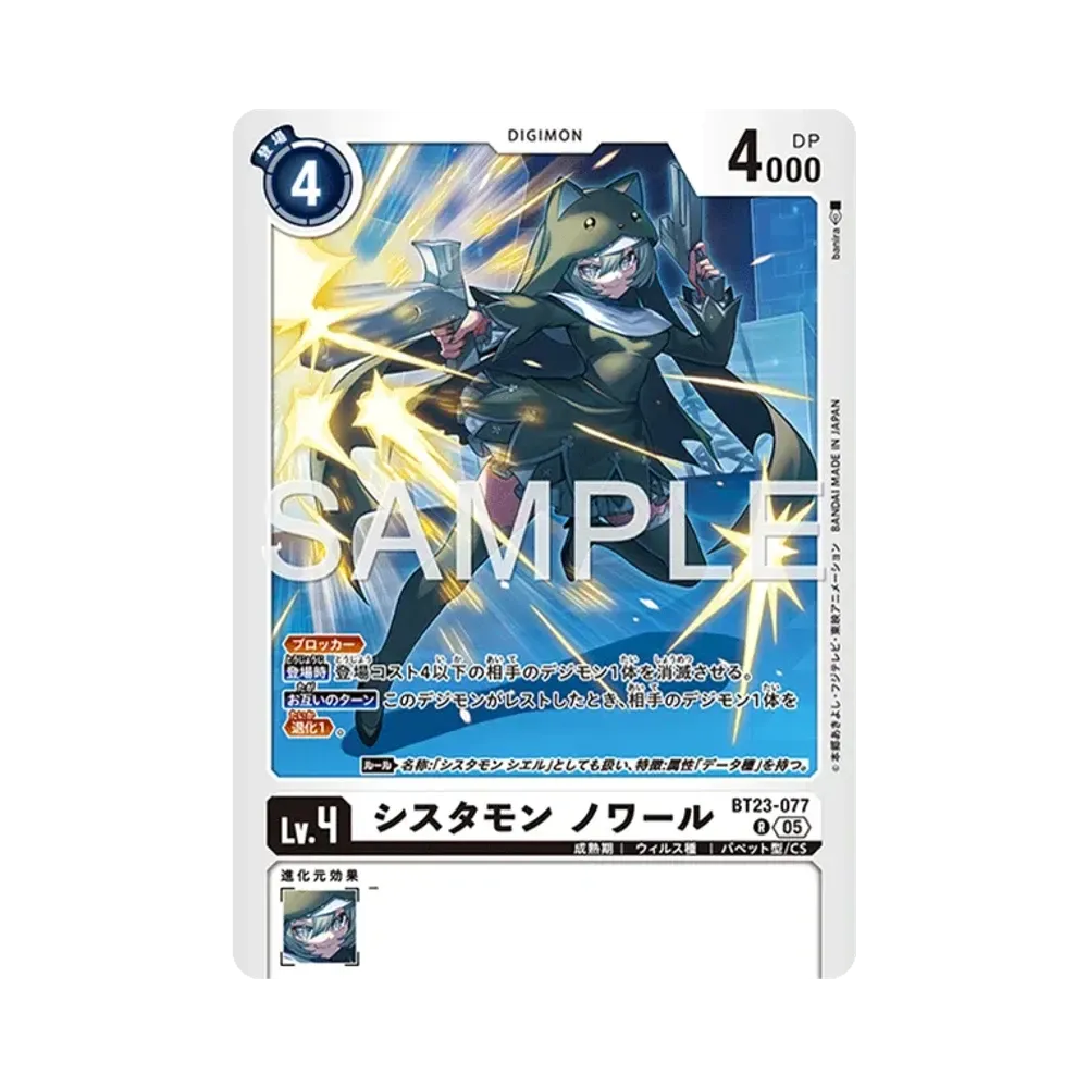 シスタモン ノワール R [BT23-077](ブースターパック「ハッカーズスランバー」)