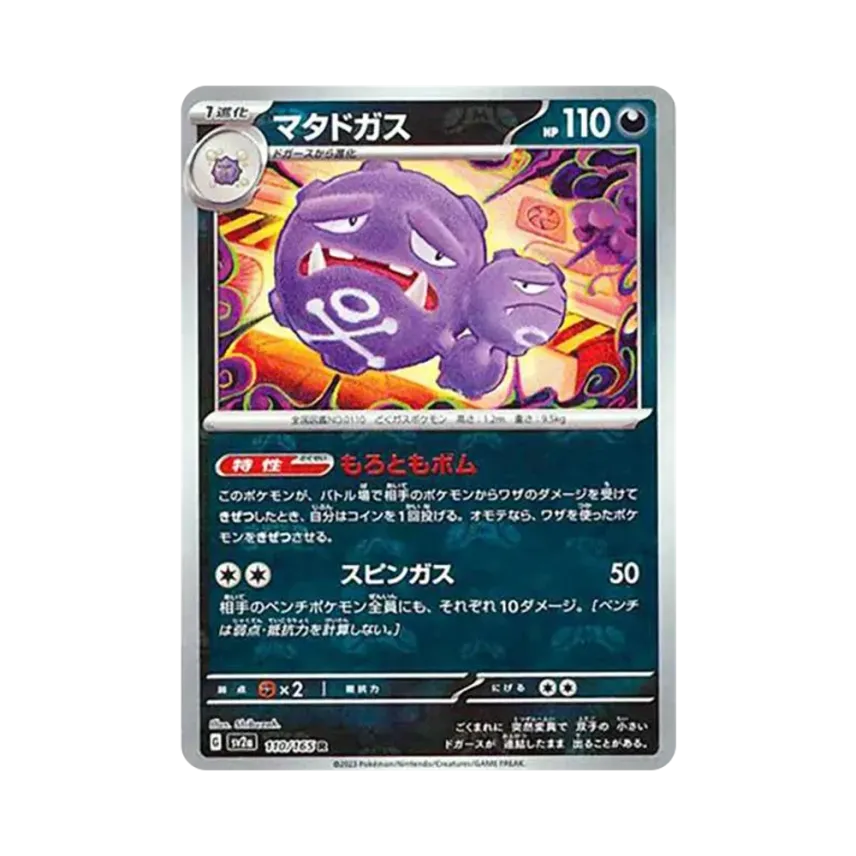 Weezing Master Ball Mirror (110/165)