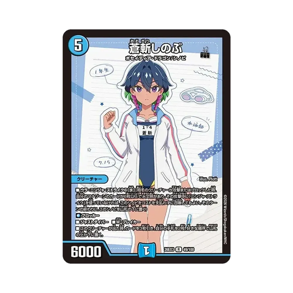 蒼斬しのぶ R [26EX3 49/100](キャラプレミアムパック「ドラゴン娘になりたくないっ! 文化祭だョ!全員集合!!ドラ娘100%パック」)