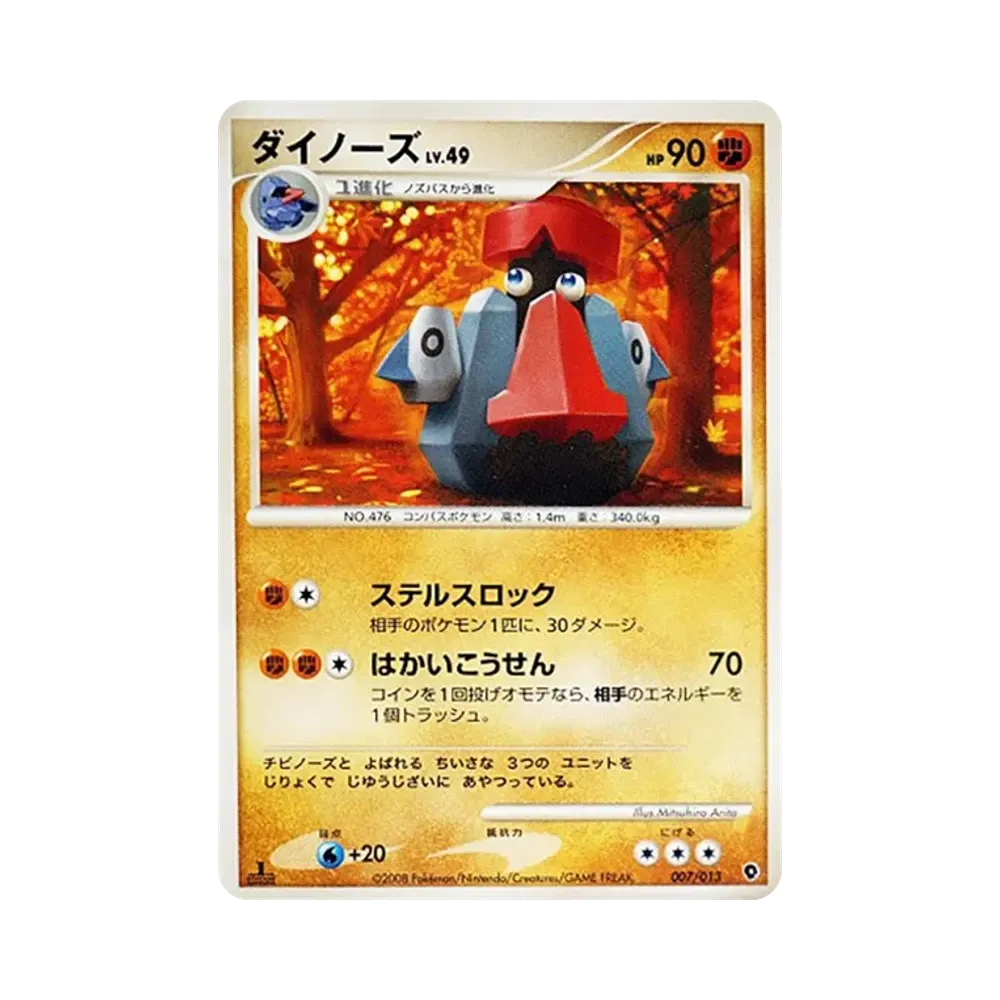 ダイノーズ :1ED [Dpt 007/013](ダイヤモンドパールプラチナ「エントリーパック パルキアデッキ」)