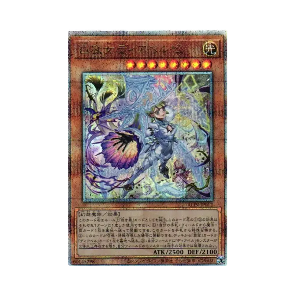 Diabellze the White Witch 25th SE [ALIN-JP012](ALLIANCE INSIGHT)