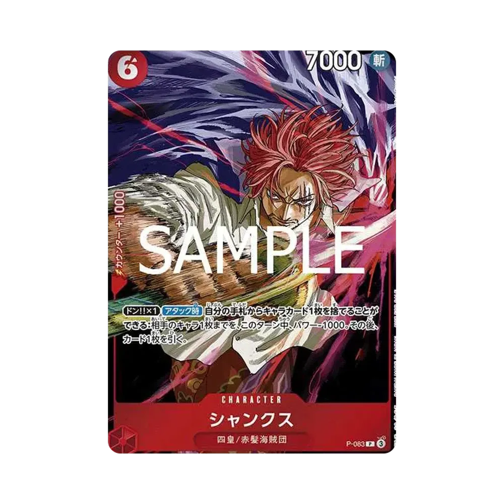 シャンクス P [P-083](プロモーションカード「週刊少年ジャンプ2024年45号 付録」)