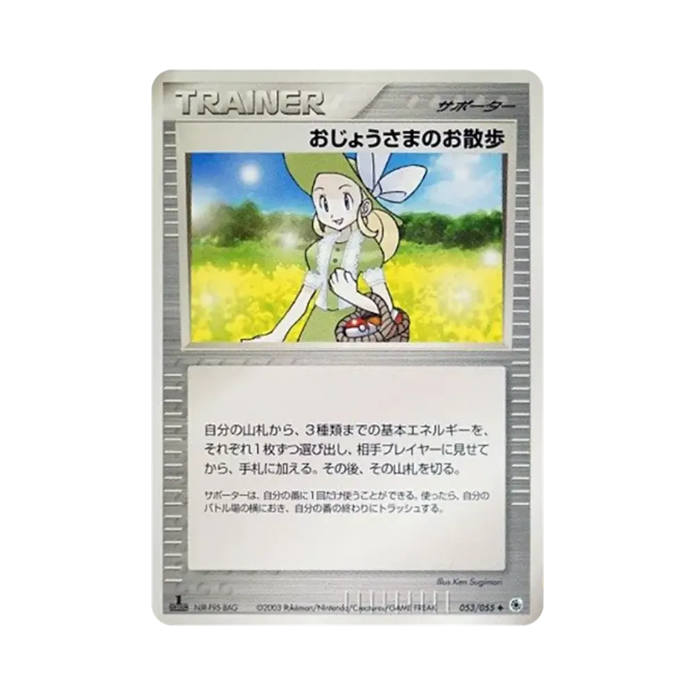 おじょうさまのお散歩 ◆ :1ED [ADV1 053/055](ポケモンカードゲームADV「第1弾 拡張パック」)